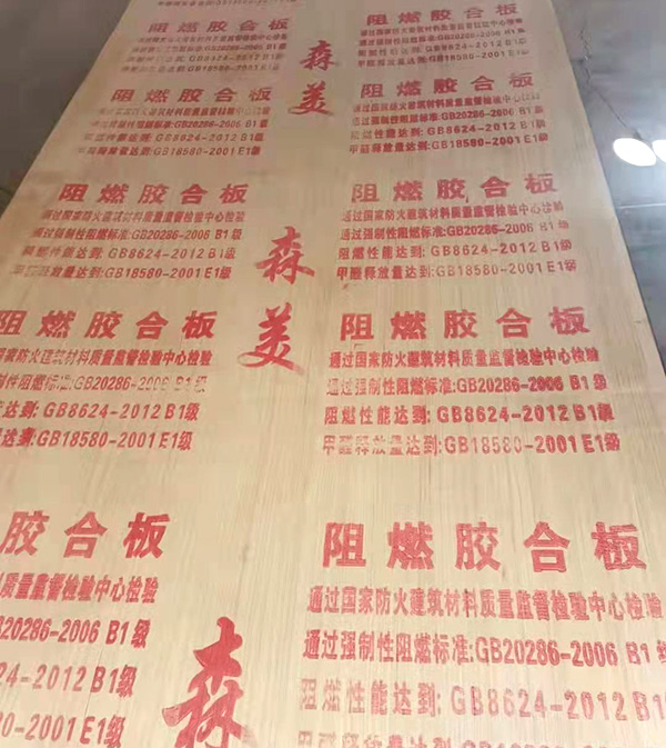 阻燃板厂家哪家强？邢台阻燃板胶合板价格